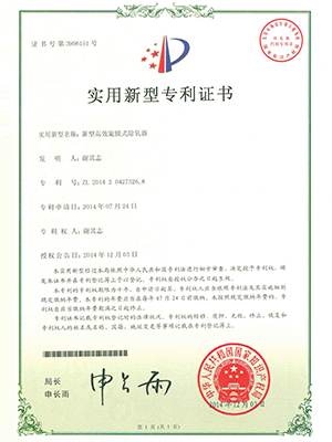 高效遵义旋膜式遵义除氧器专利证书 高效遵义旋膜式遵义除氧器专利证书